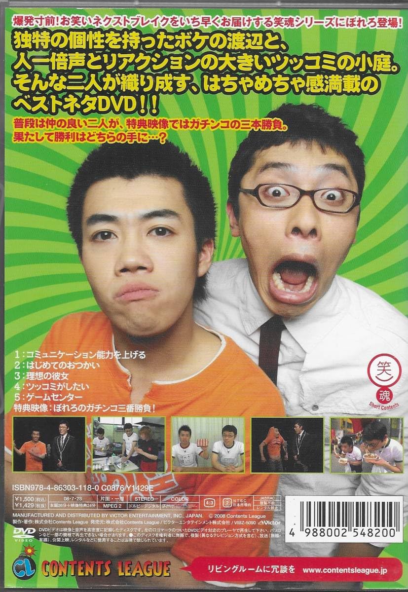 (未使用･未開封品)笑魂シリーズ ぼれろ 「ビギナーズ♪♪ラック」 [DVD] Amazon.co.jp: K:DVD ぼれろ ビギナーズラック お笑い : おもちゃ
